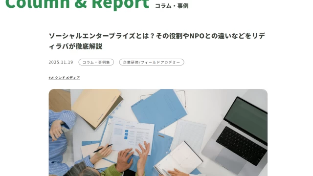株式会社Ridiloverの編集/ライターインターン東京都