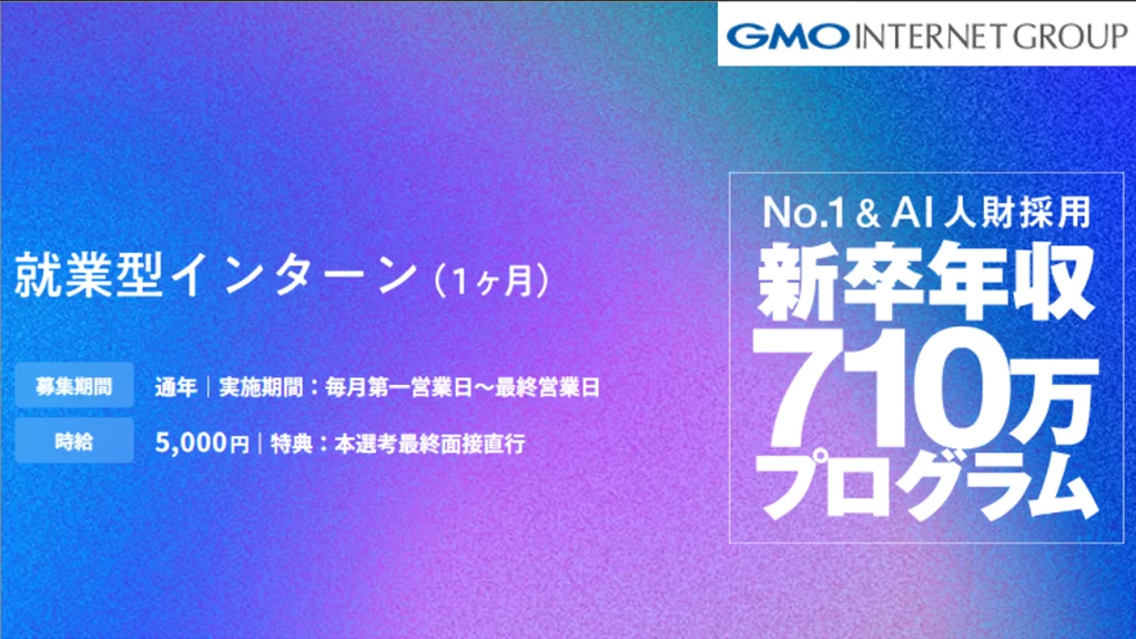 【時給5,000円｜1カ月就業型インターン（社長室）】年収710万円～幹部候補ポジションを体験