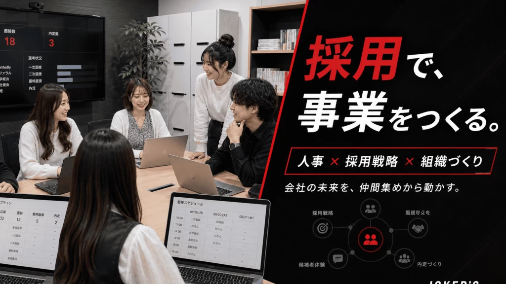 【限定1名】社長直下で「採用戦略」を担う！SNS市場を牽引するベンチャーの人事・広報インターン