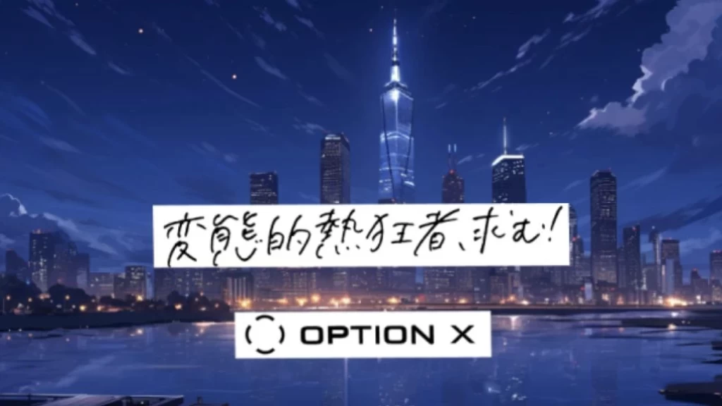 OPTION X株式会社の企画インターン東京都