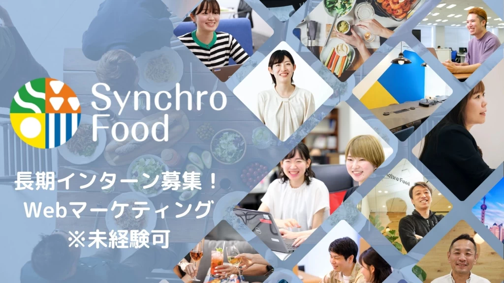 【東証プライム】未経験OK｜正社員と同じレベルの実務（SEOコンテンツ等）の経験ができます！できるだけ早くご入社いただける方でも大歓迎です。
