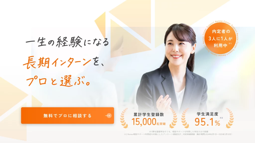 株式会社Renewの営業インターン愛知県