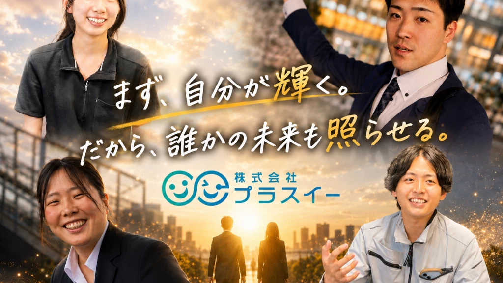 【プロ直伝】「相手に伝えるトーク」から「相手に伝わるトーク」の習得へ！就活の市場価値の高い人材へ！就活の面接で語れる営業実績身につけれます#土日のみOK #研修充実 #未経験歓迎 #東京株式会社プラスイーの長期・有給インターンシップ
