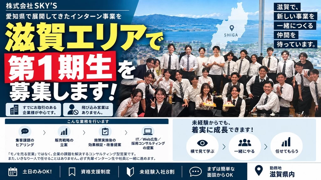 【甘くない。でも武器になる。】内定を引き寄せる“数字の実績”が残るコンサル営業インターン