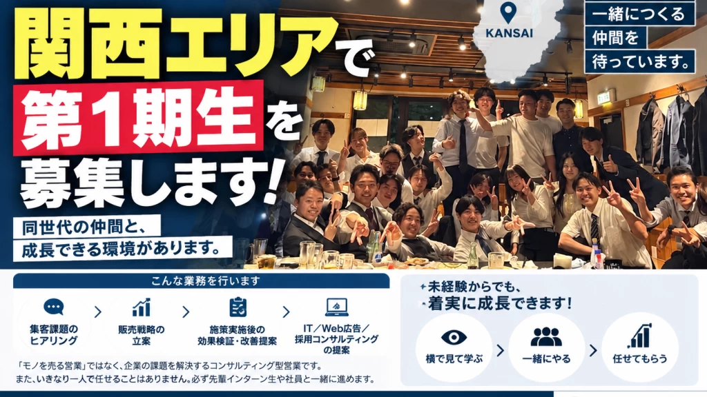 【甘くない。でも武器になる。】内定を引き寄せる“数字の実績”が残るコンサル営業インターン
