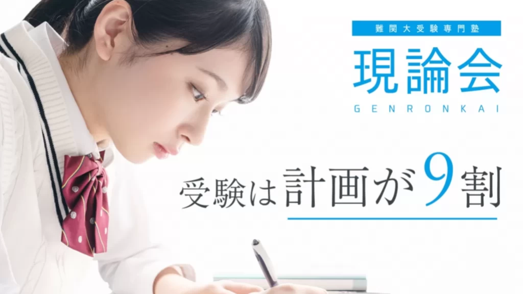 （~4/30まで） 難関大受験専門塾「現論会」を裏方から創る長期インターン 【教務本部】 - 株式会社言楽舎の長期・有給インターンシップ