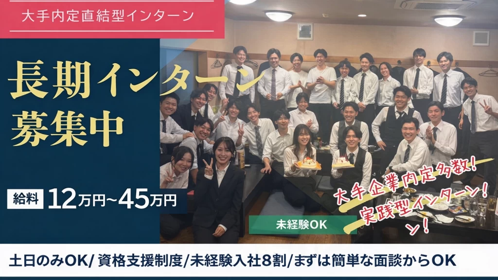 株式会社SKY'Sの営業インターン愛知県
