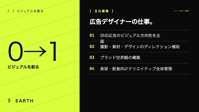 合同会社アースのデザイナーインターン東京都