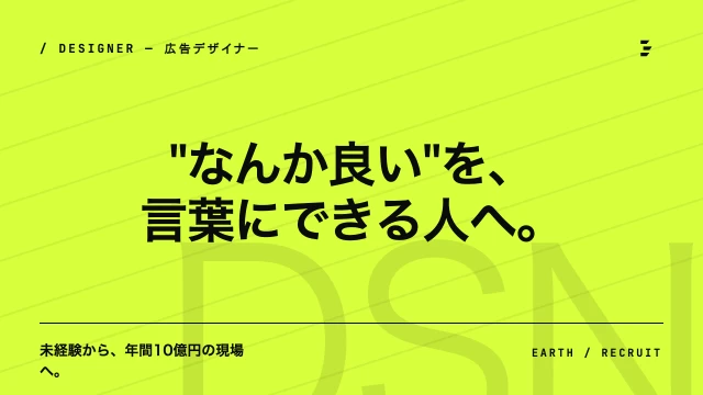 合同会社アースのデザイナーインターン東京都