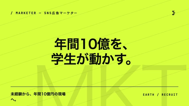 合同会社アースのマーケティングインターン東京都
