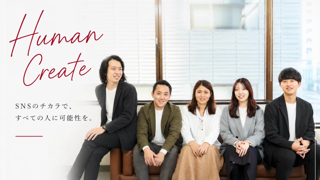 【コンサル営業が学べる】SNS運用支援サービス×法人営業 | 長期インターン