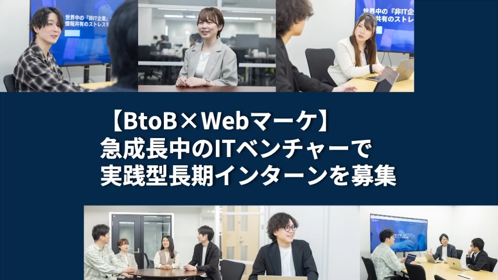 株式会社Stockのマーケティングインターン東京都