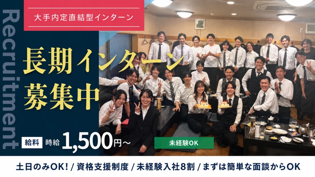 【甘くない。でも武器になる】 内定を引き寄せる“数字の実績”が残るコンサル営業インターン