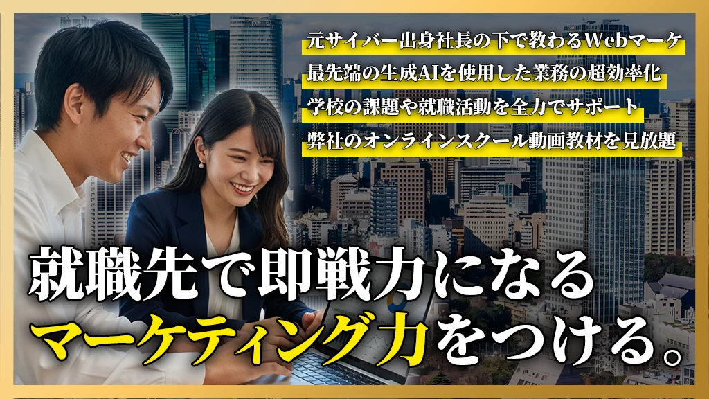 【圧倒的成長を掴む！】サイバーエージェント出身代表直下の超主体的営業インターン！