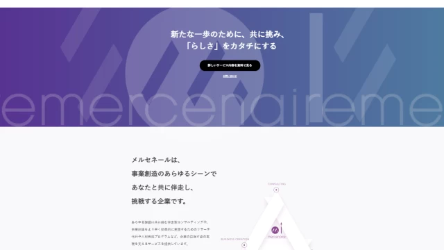 メルセネール株式会社のオープンポジションインターン東京都