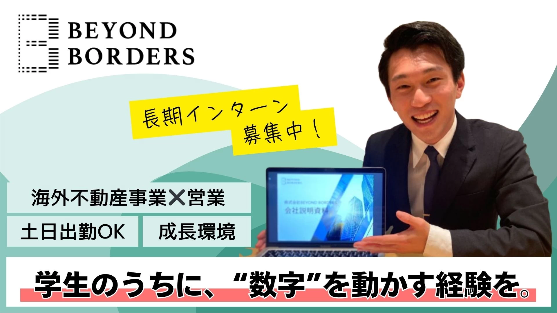 【土日も出勤OK】数千万〜数億円を扱う海外不動産営業で誰にも負けない圧倒的な営業力を身につけませんか？