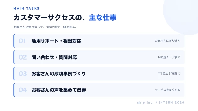 株式会社shipのその他インターン東京都