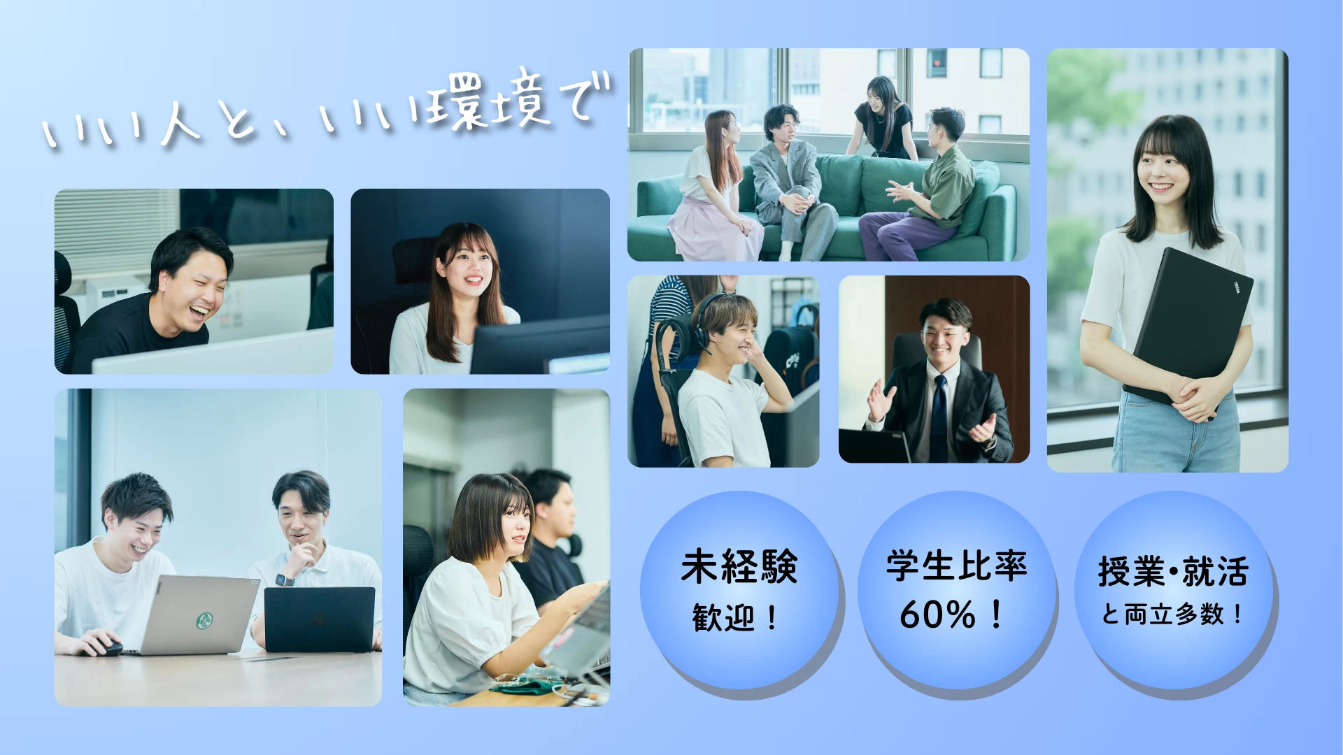 【1年2年3年、就活後4年生歓迎！】就職活動にも役立つスキルを身に着けませんか？
