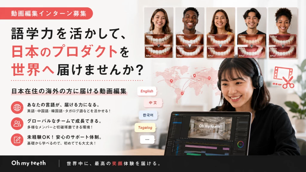 【語学力を活かす】海外向け広告動画の制作インターン｜未経験OK・週3日・土日OK