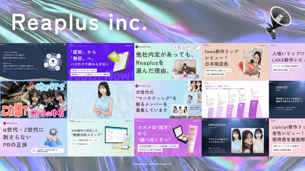 株式会社Reaplusのマーケティングインターン東京都