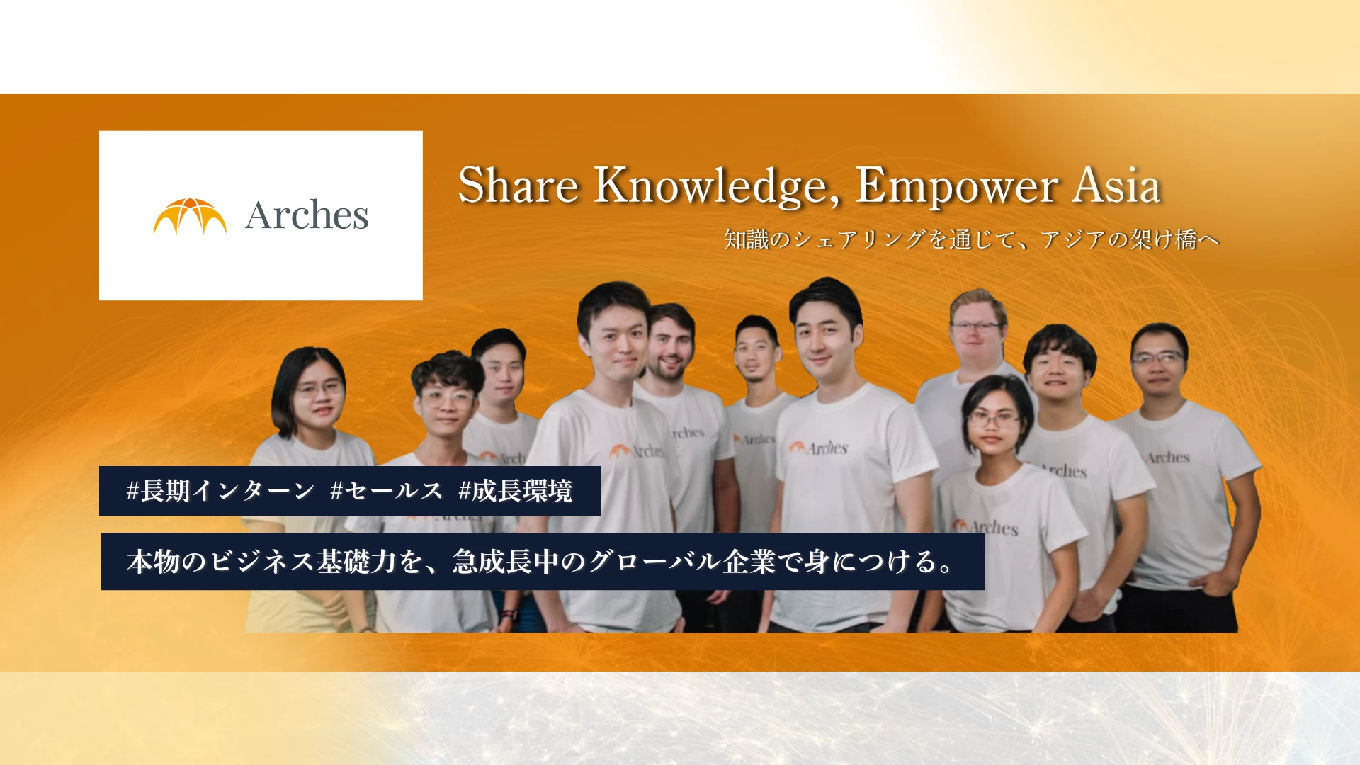 コンサル・金融志望者必見！グローバルベンチャーでの営業インターン募集！