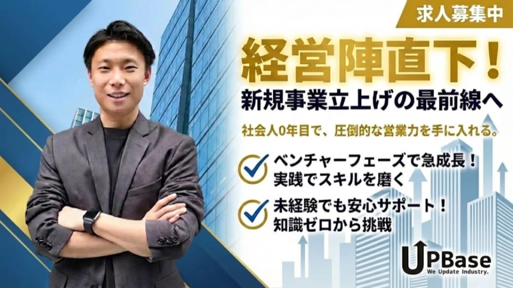 【経営陣直下／新規事業立ち上げ】 即実務スタート！市場価値が跳ね上がる営業力を身につける長期インターン